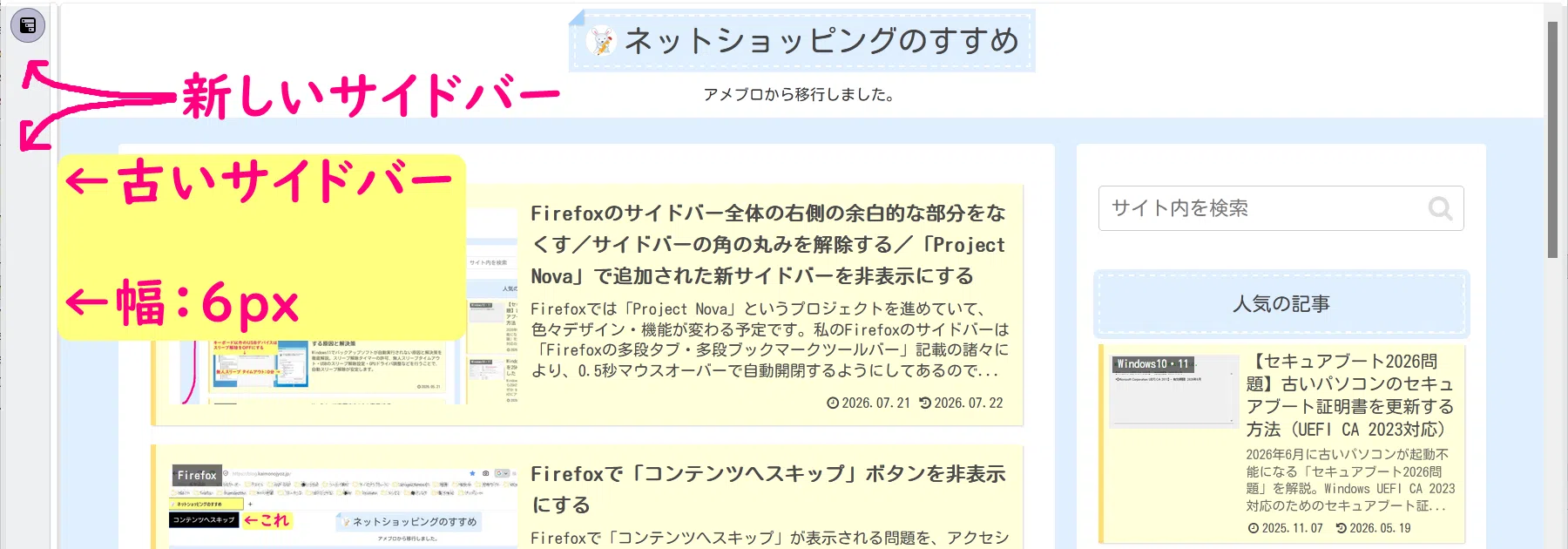 マウスオーバーで自動開閉するサイドバー(Nova：有効、新しいサイドバー)、マウスオーバーする前