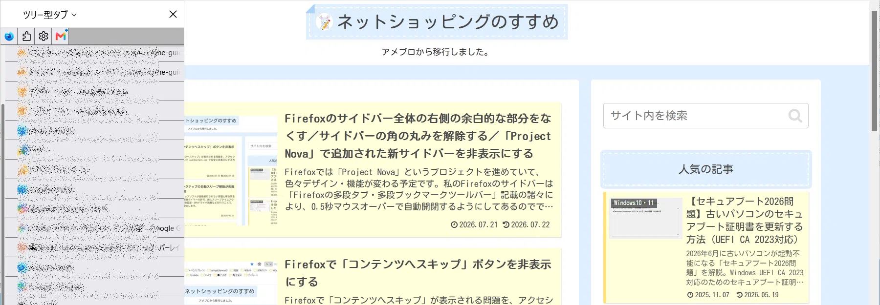 マウスオーバーで自動開閉するサイドバー(Nova：無効、古いサイドバー)、マウスオーバー後