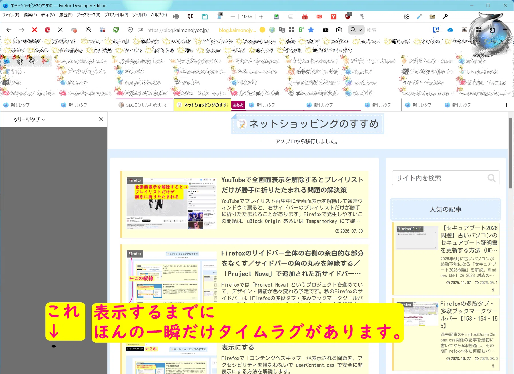 「F1キー」でのタブ一覧表示の場合、表示するまでにほんの一瞬だけタイムラグがあります。