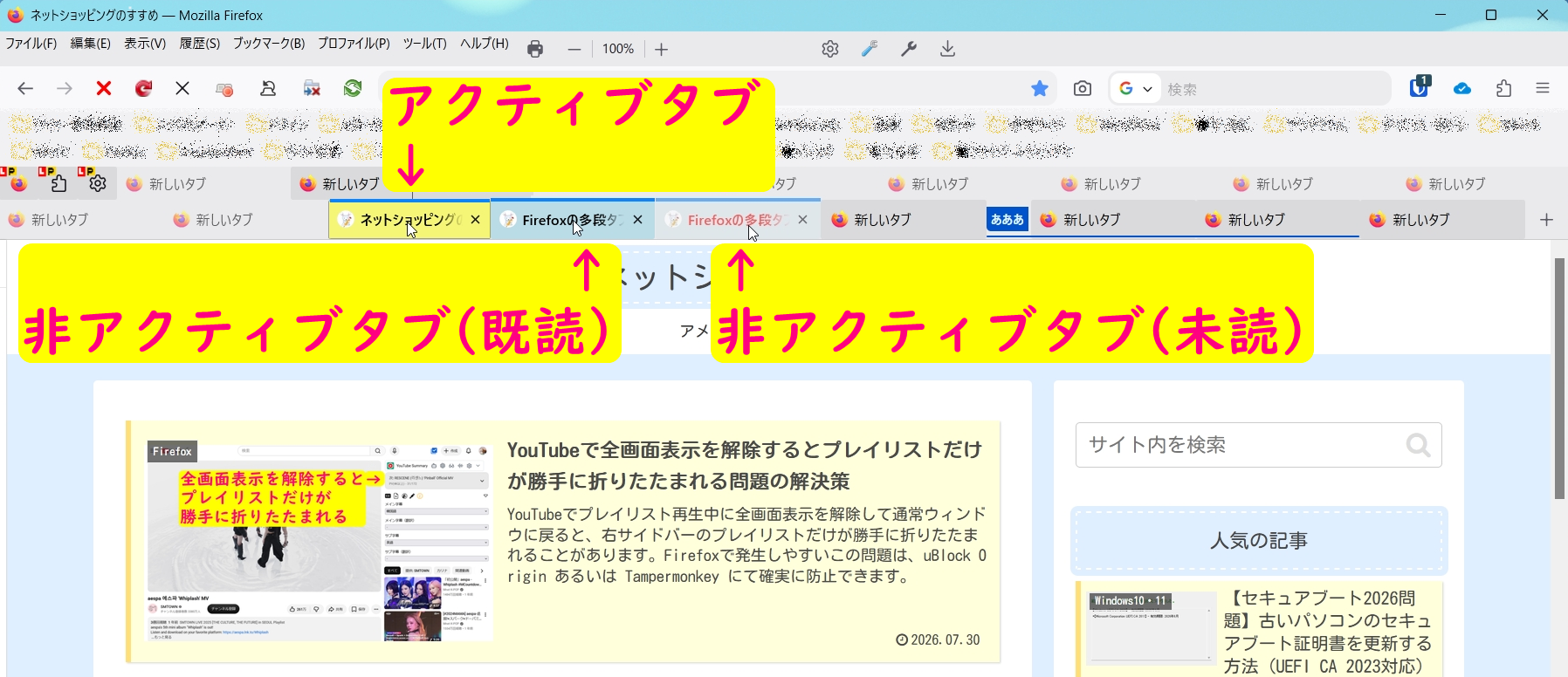 Firefoxの多段タブ・多段ブックマークツールバー【153・154・155