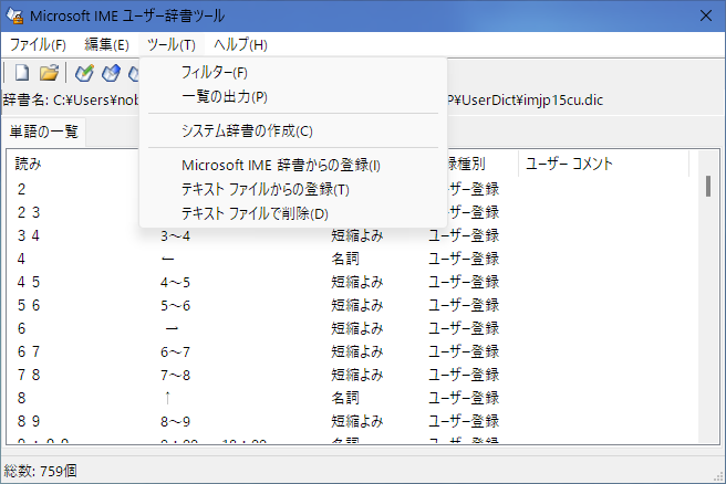 「テキストファイルからの登録」をクリックしてインポート