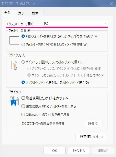 「エクスプローラーで開く」を「PC」にする