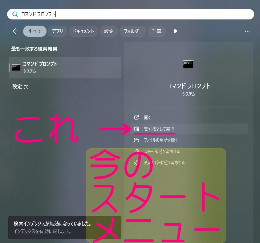 今のスタートメニュー