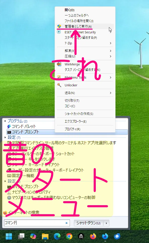 以前のスタートメニュー