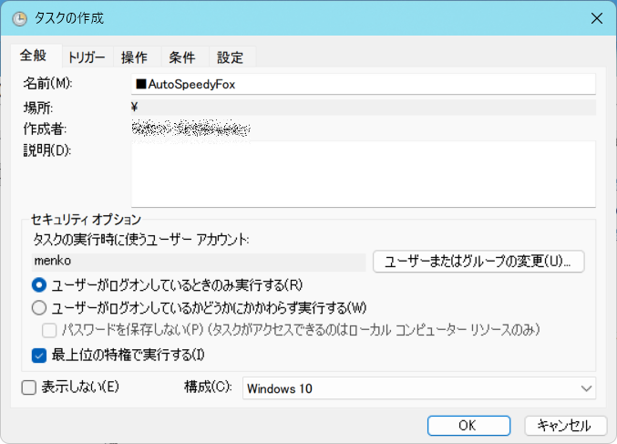 【全般】タブの設定