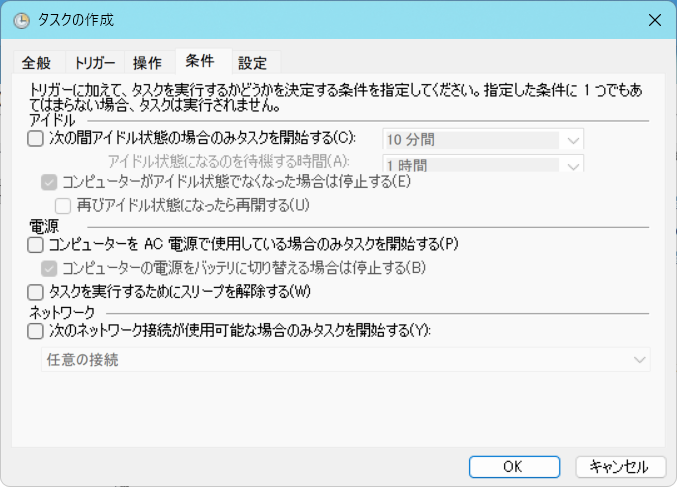 【条件】タブの設定※お好みです。