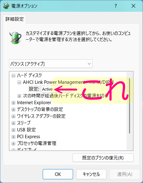 「AHCI Link Power Management - HIPM/DIPM:Active」にします。