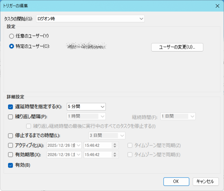 【トリガー】タブの設定