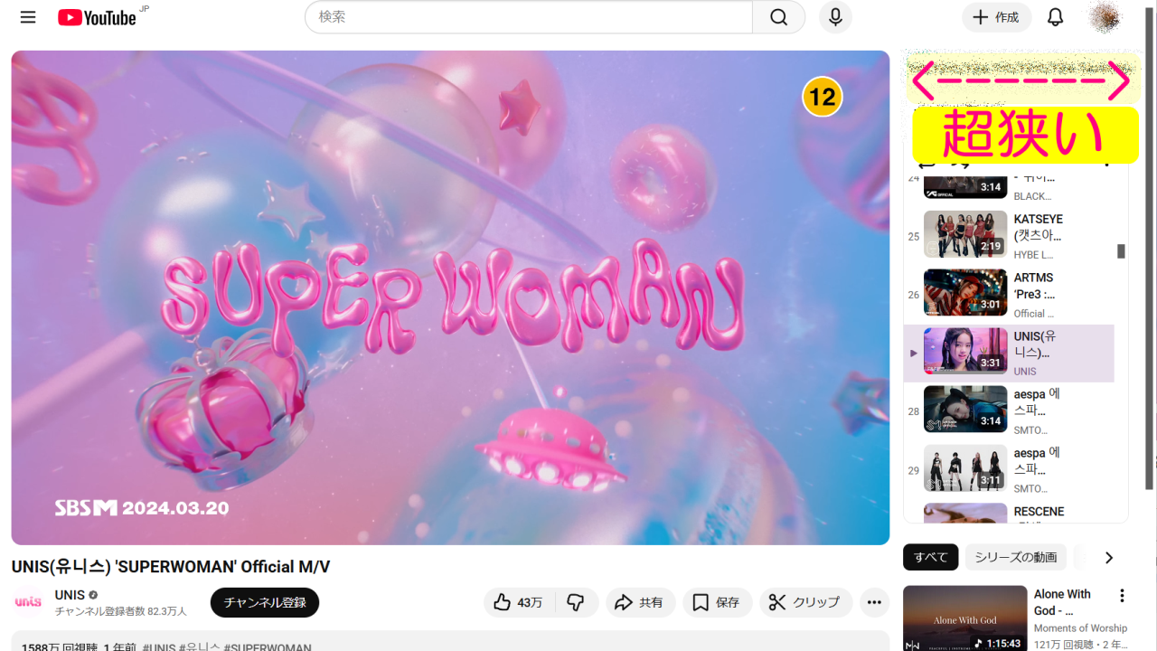 YouTubeの右サイドバーの横幅が狭くなる原因と対策