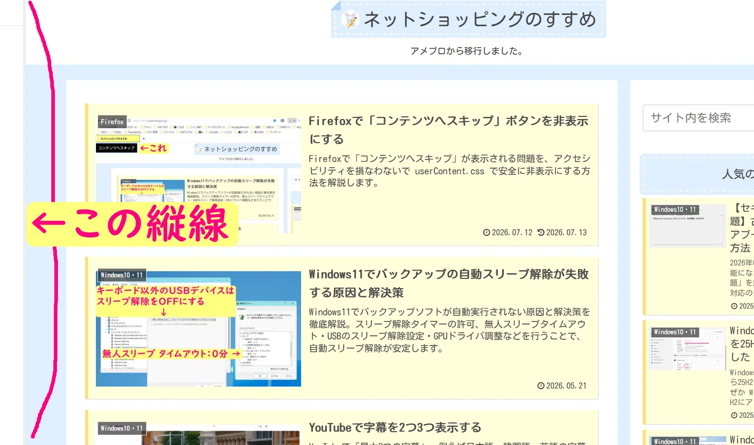 サイドバー全体の右側の余白的な部分
