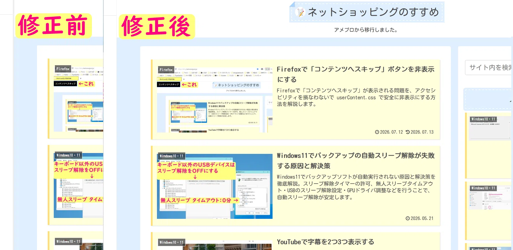 修正後(角の丸みをなくす、従来のサイドバー)