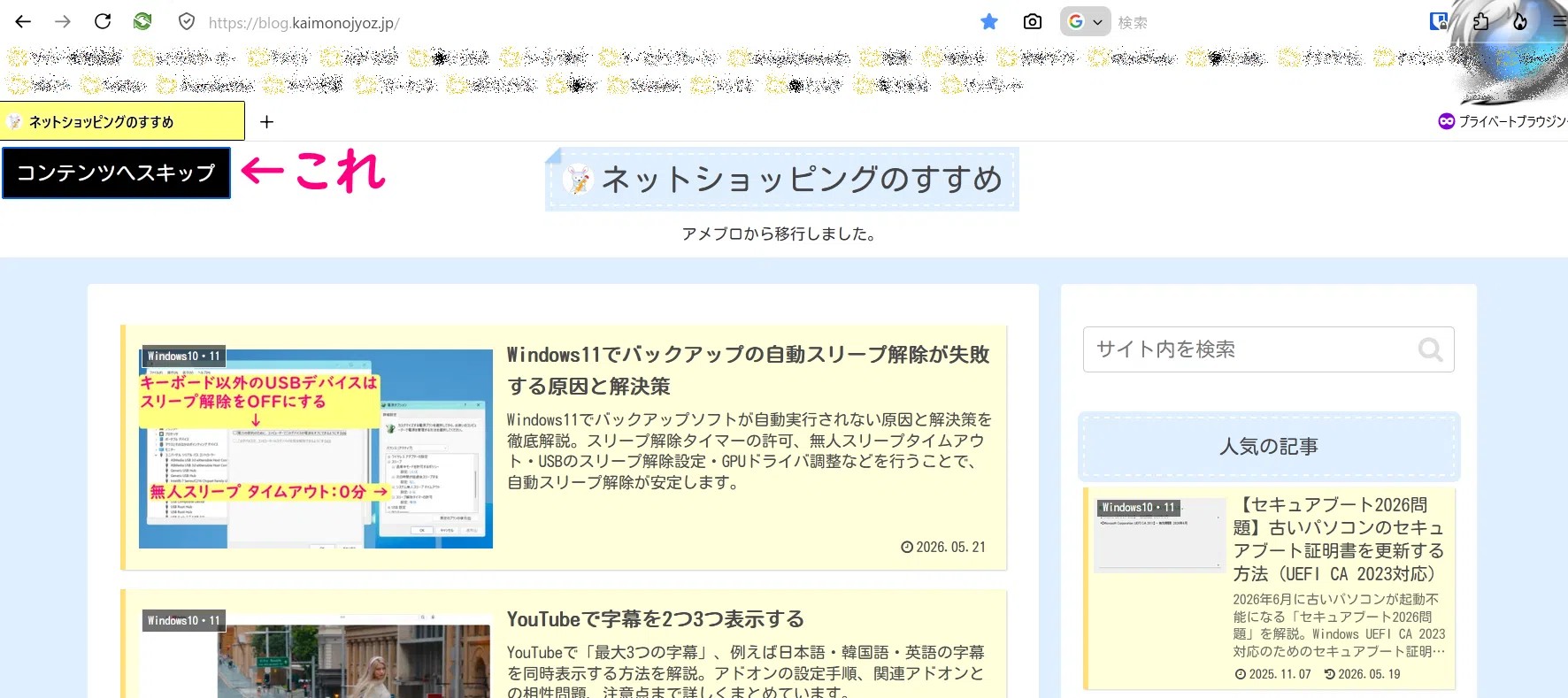Firefoxで「コンテンツへスキップ」ボタンを非表示にする - ネット