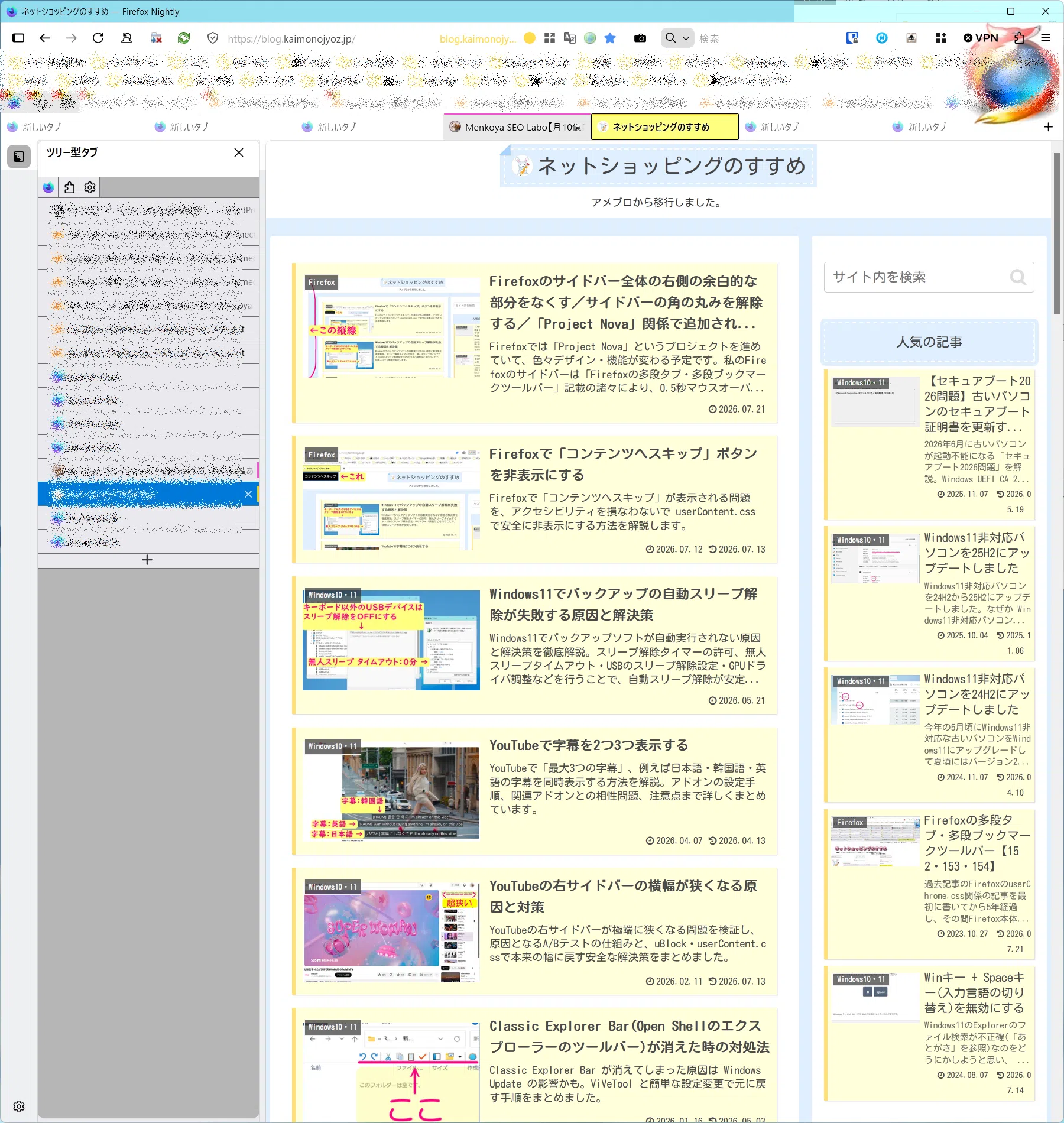 検証用に、Firefox Nightlyだけ「Project Nova」のサイドバーに戻しました。