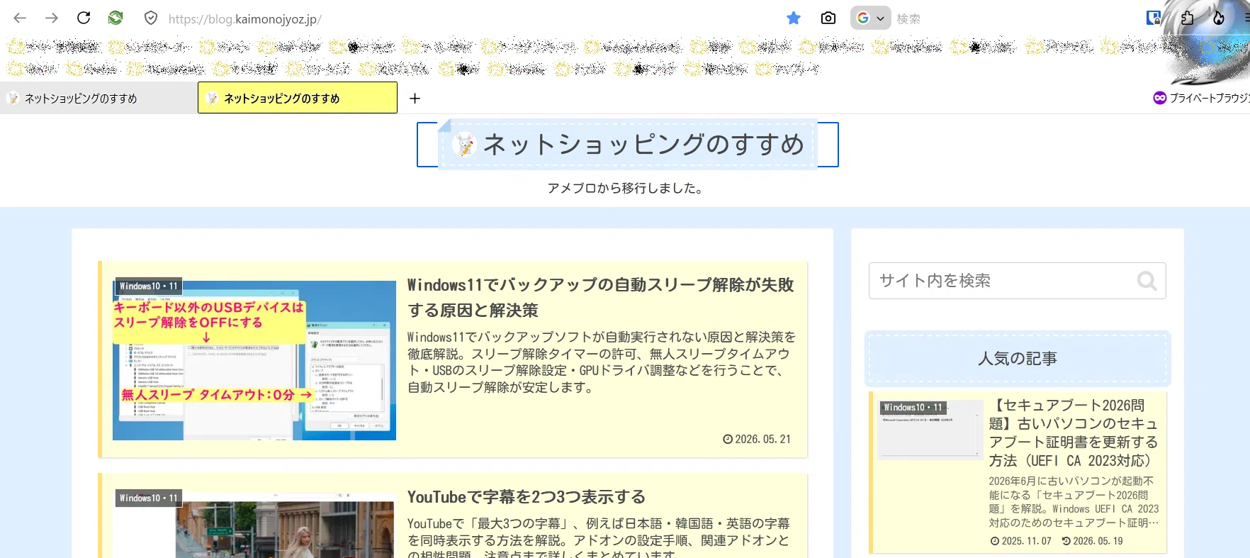 Firefoxで「コンテンツへスキップ」ボタンを非表示にする - ネット