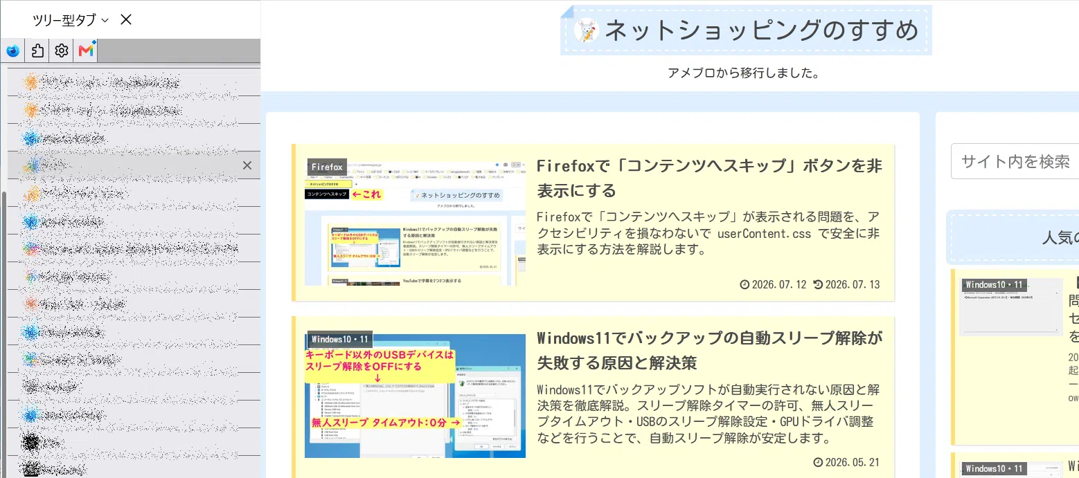 従来のサイドバーでアドオン「Tree Style Tab - ツリー型タブ」を表示する