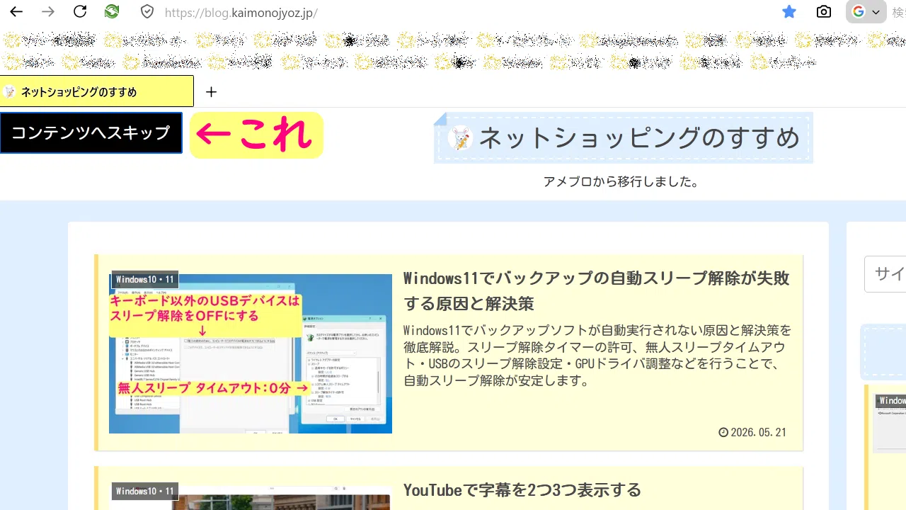 Firefoxで「コンテンツへスキップ」ボタンを非表示にする - ネット