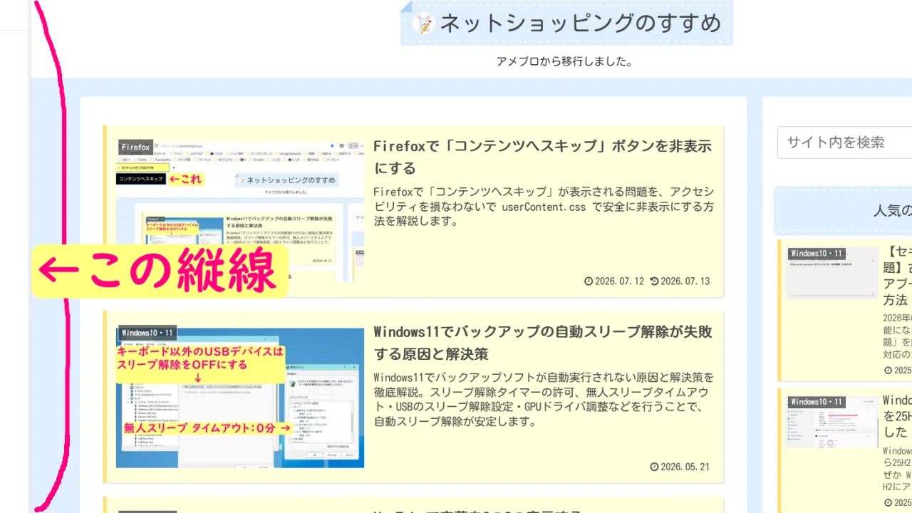 「Project Nova」関係で追加された新サイドバー全体の右側の余白的な部分をなくす