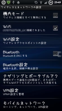 $ネットショッピングのすすめ-Xperia arcテザリング