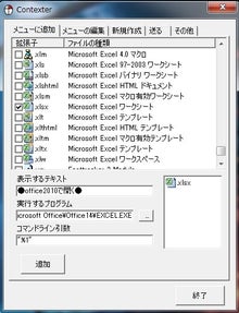 ネットショッピングのすすめ-excel2010を追加