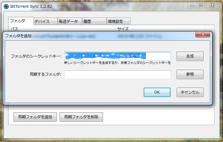 BitTorrent Syncで同期したいフォルダを追加