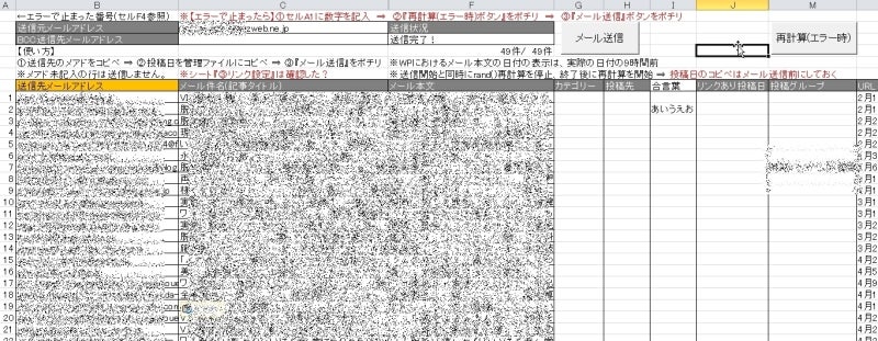無料ブログ用『excelからモブログ』