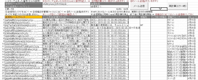 Wordpress・MT用の『excelからモブログ』