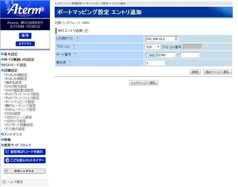 ポートマッピング設定でポートを通します。