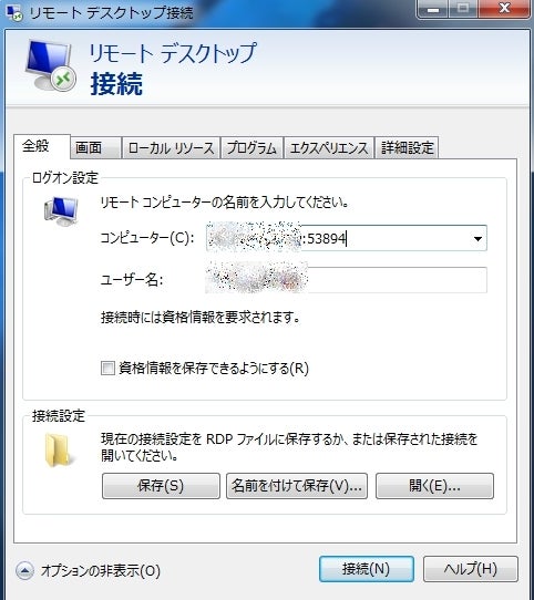 リモートデスクトップ接続
