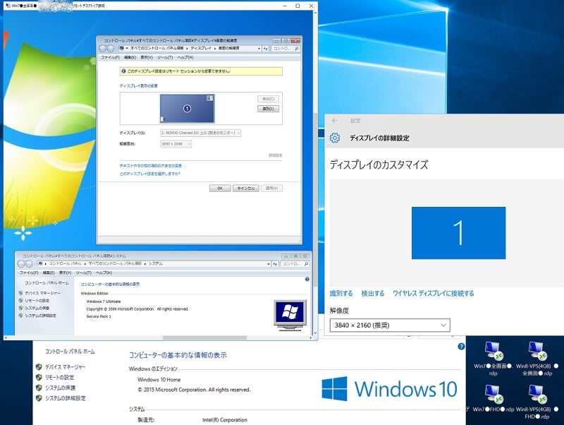 Win10からWin7へリモートデスクトップ接続