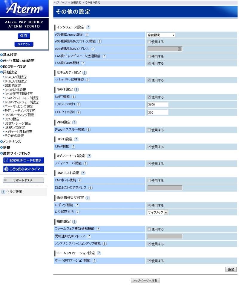 ホームIPロケーション設定