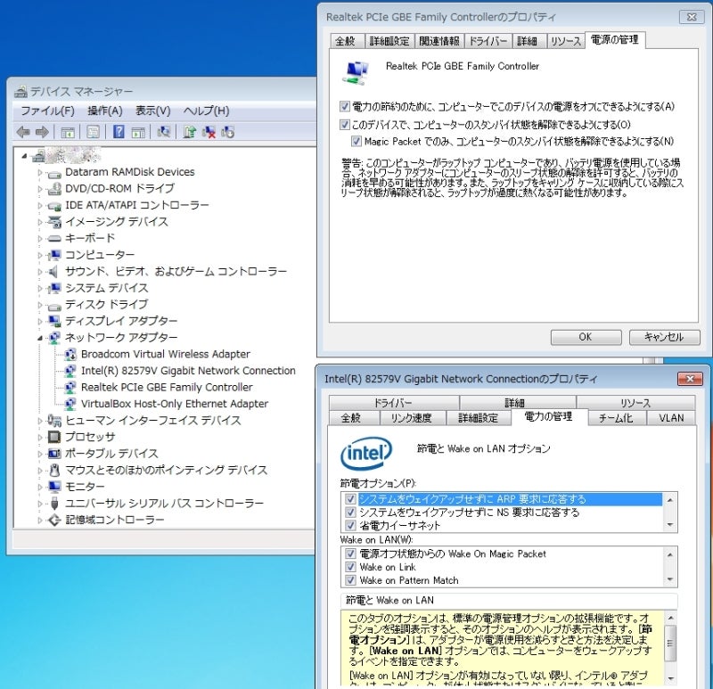電源の管理でWake On Lanを有効にする