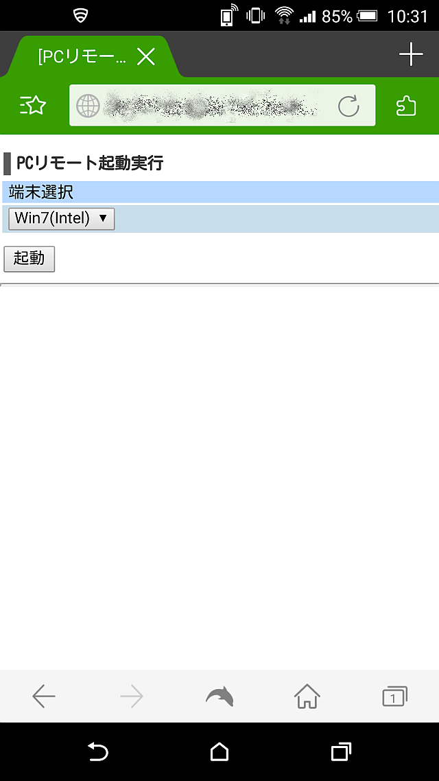 スマホから『ホームIPアロケーション』で自宅PC起動