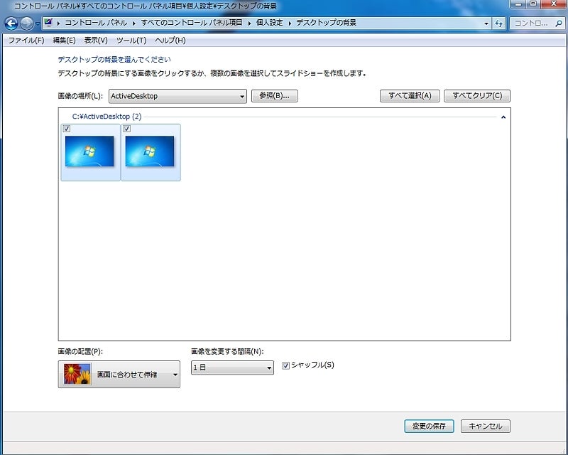 背景画像を2つ選べばDreamsceneが復活します