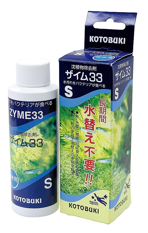 ザイム33