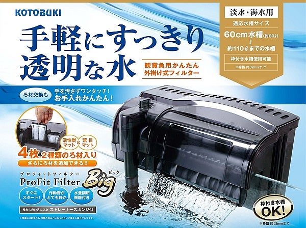 寿工芸 プロフィットフィルターBig