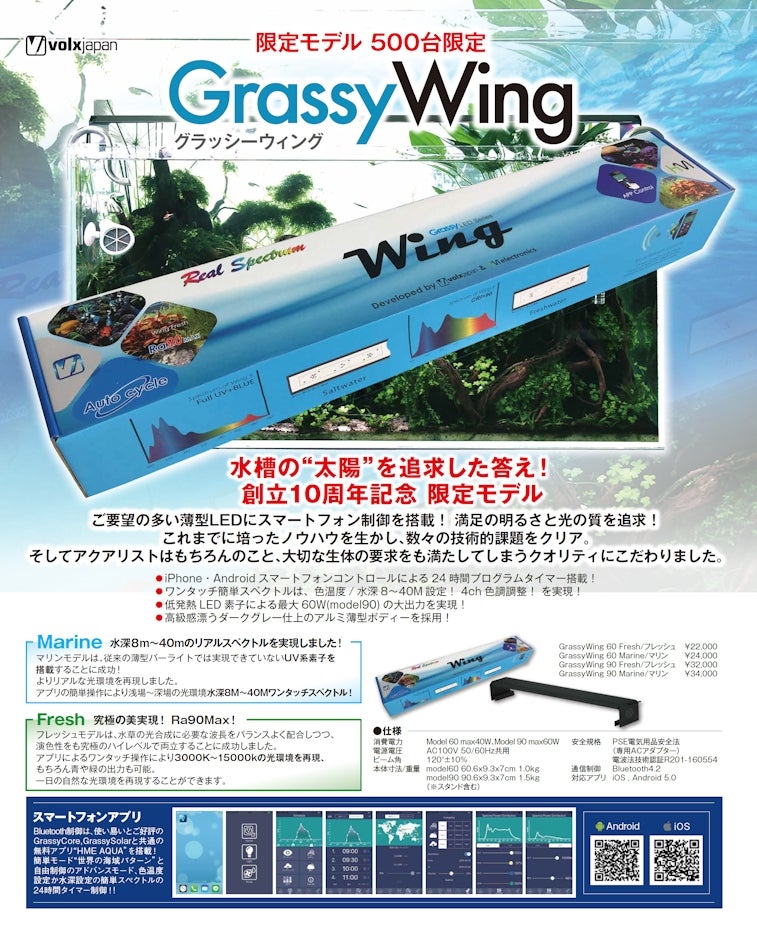 グラッシーウィング 60 フレッシュ