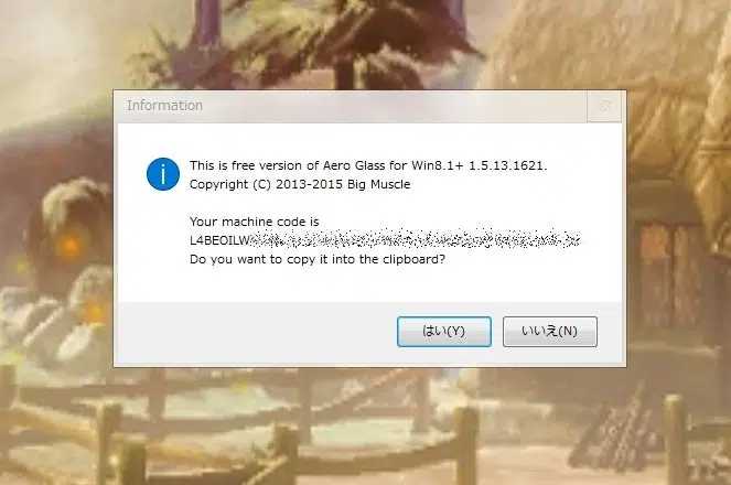 『はい』をクリックすればMachine IDはクリップボードにコピーにさます。