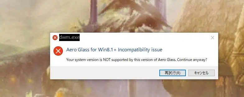 Windows10 20H2にて『aero glass for win8.1 + incompatibility issue』の表示でエラーになります。