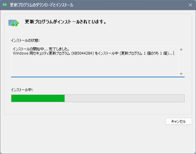 KB5044284を手動でインストール