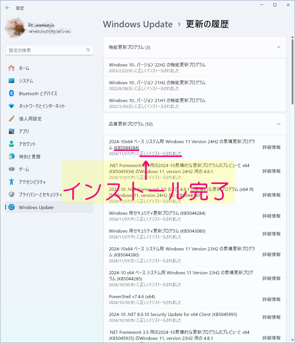 KB5044384のインストール完了
